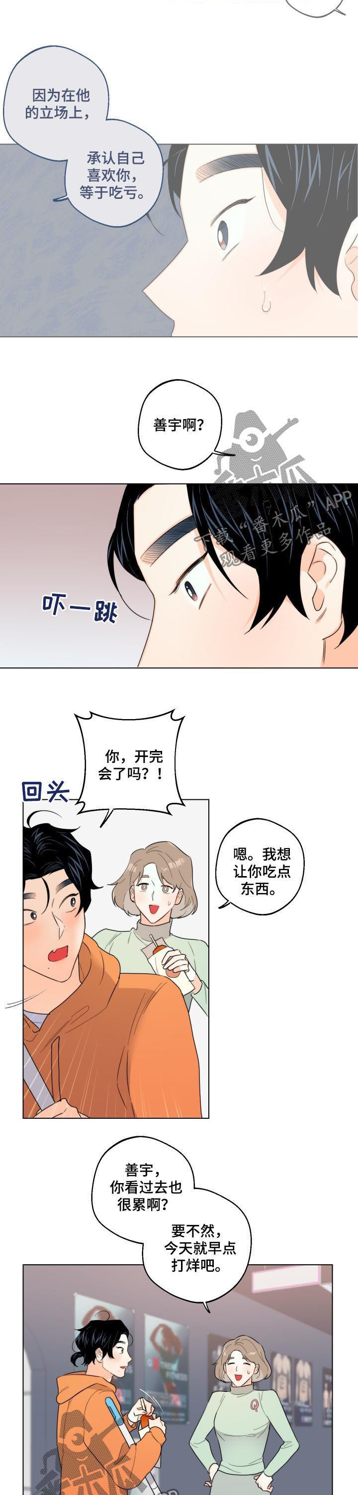 请继续爱我漫画,第41章：请你吻我2图