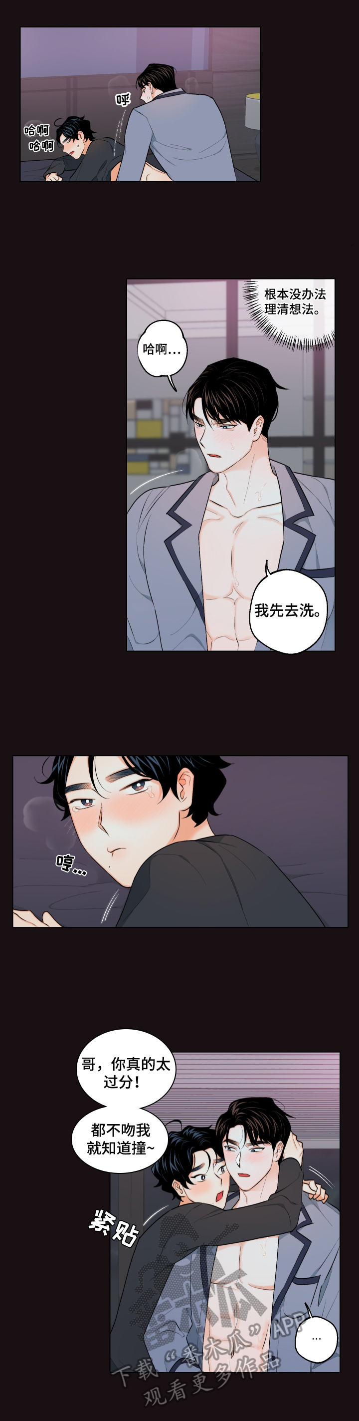 请继续爱我到时光尽头完整版漫画,第24章：紊乱的思绪1图