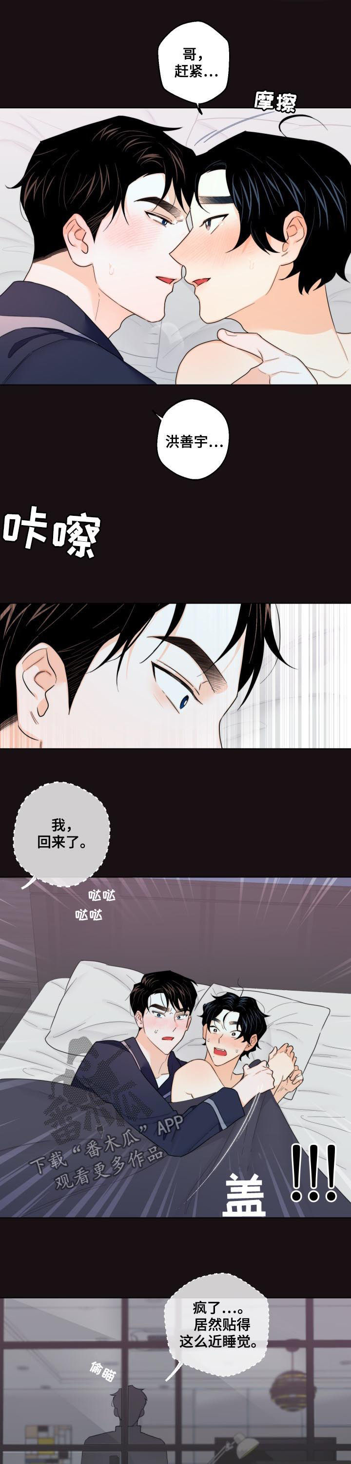 请继续爱我原唱视频漫画,第43章：回来了2图