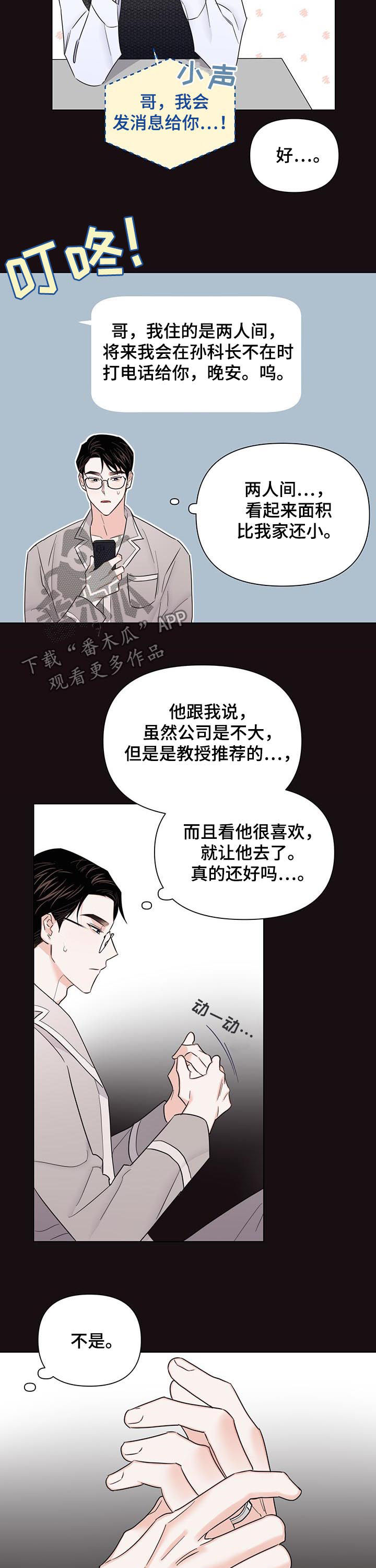 请继续爱我头像漫画,第69章：【第二季】联系不上2图