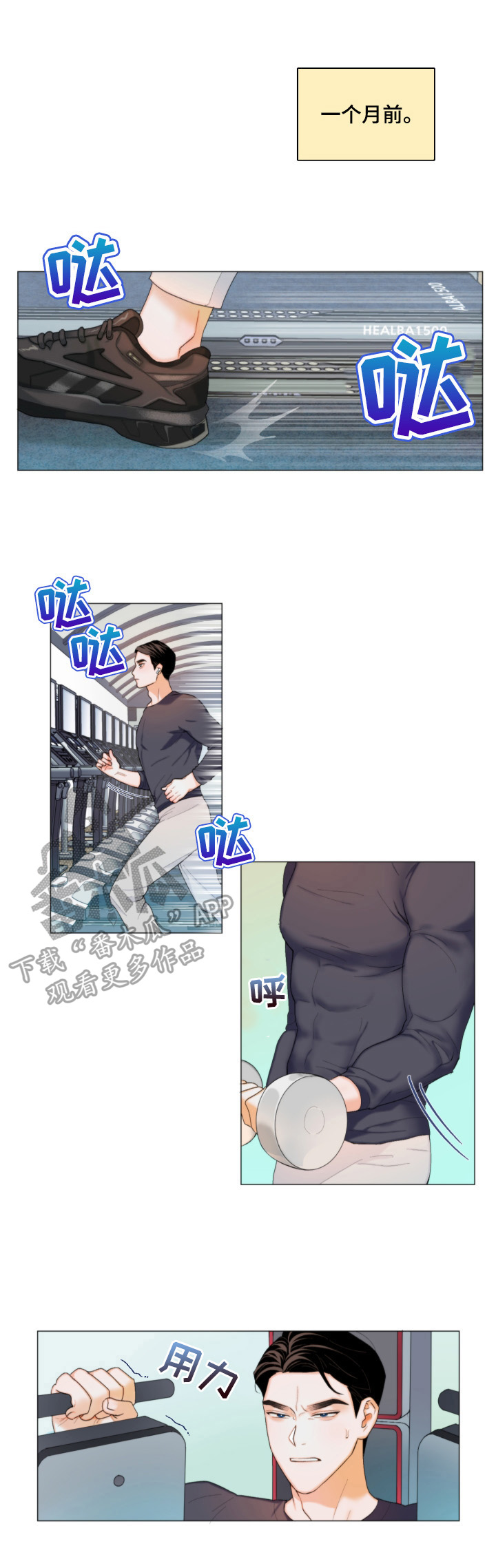 请继续爱我漫画,第1章：找耳机1图