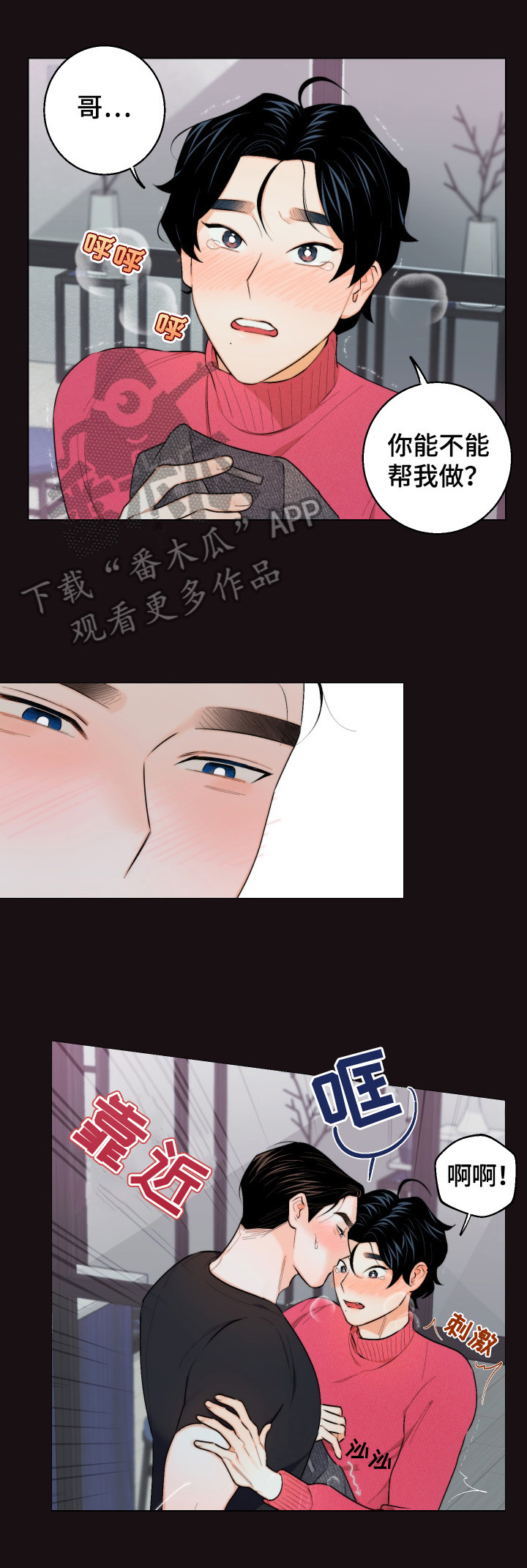 请继续爱我到时光的尽头漫画,第18章：难以置信1图