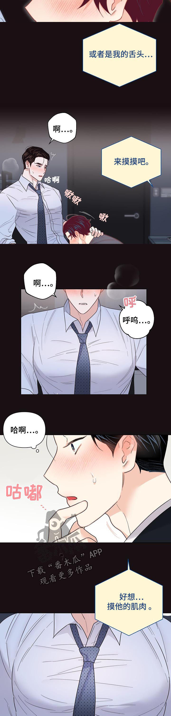 请继续爱我到时光的尽头漫画,第72章：【第二季】你在说什么2图