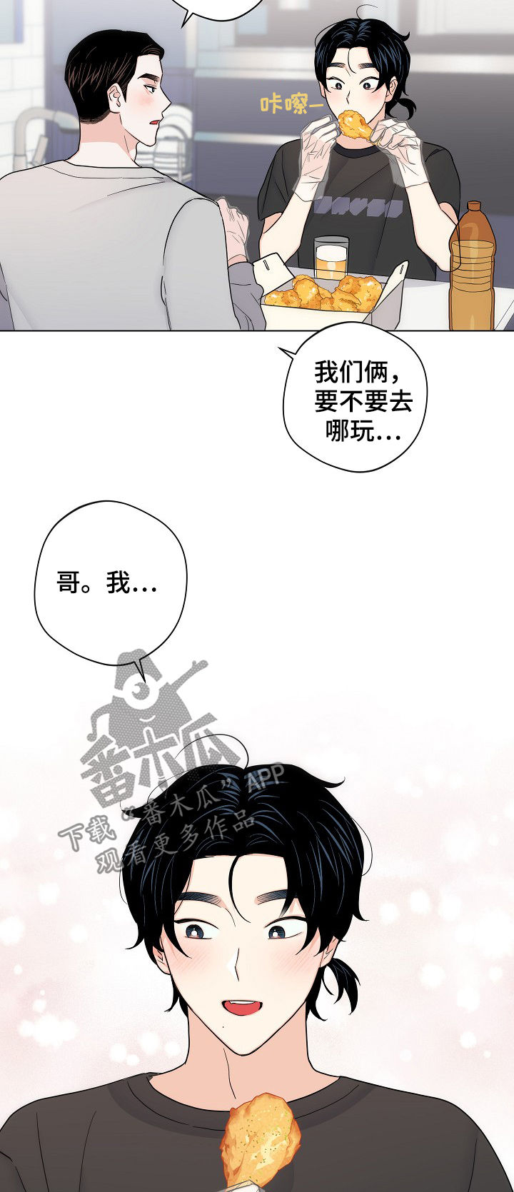 请继续爱我的日语漫画,第61章：【第二季】放假2图