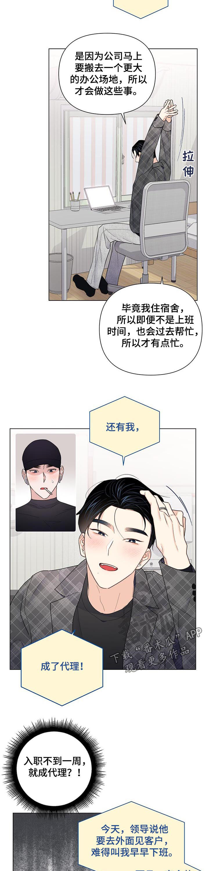 请继续爱我漫画漫画,第70章：【第二季】摘帽子1图