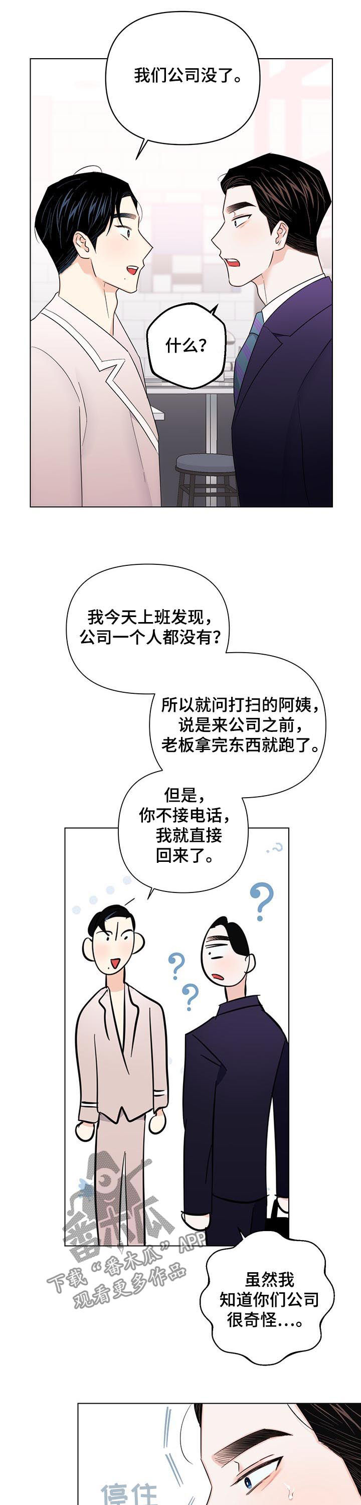 请继续爱我到时光尽头皎皎书包网漫画,第75章：【第二季】老板跑路（完结）2图