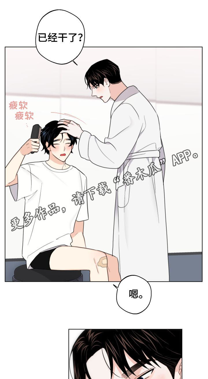 请继续爱我到时光尽头陆筠吴维以漫画,第53章：我要忍住1图