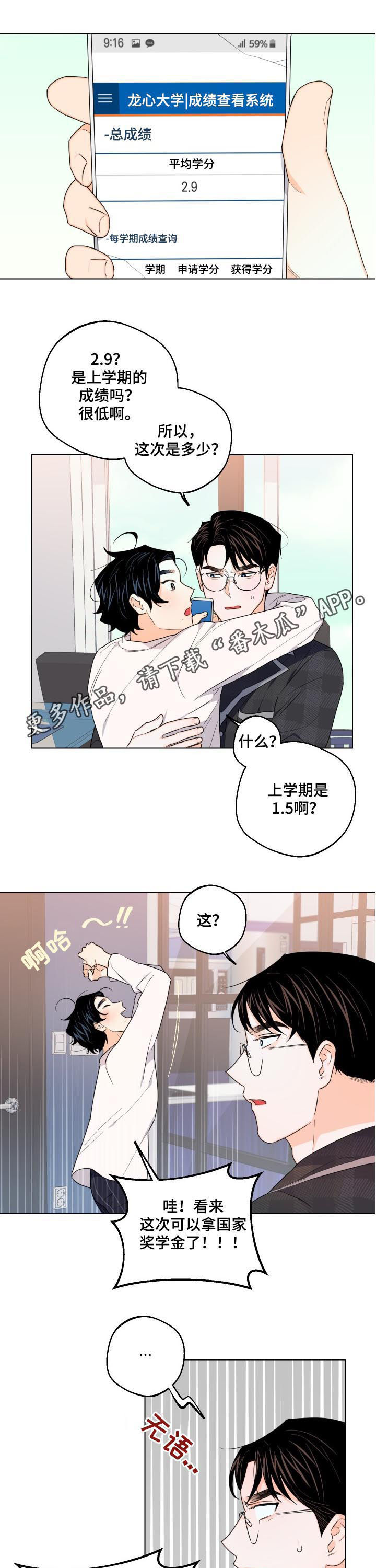 请继续爱我到时光的尽头漫画,第35章：我担心你1图