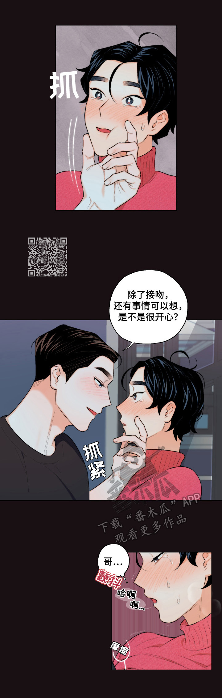 请继续爱我的日语漫画,第18章：难以置信1图