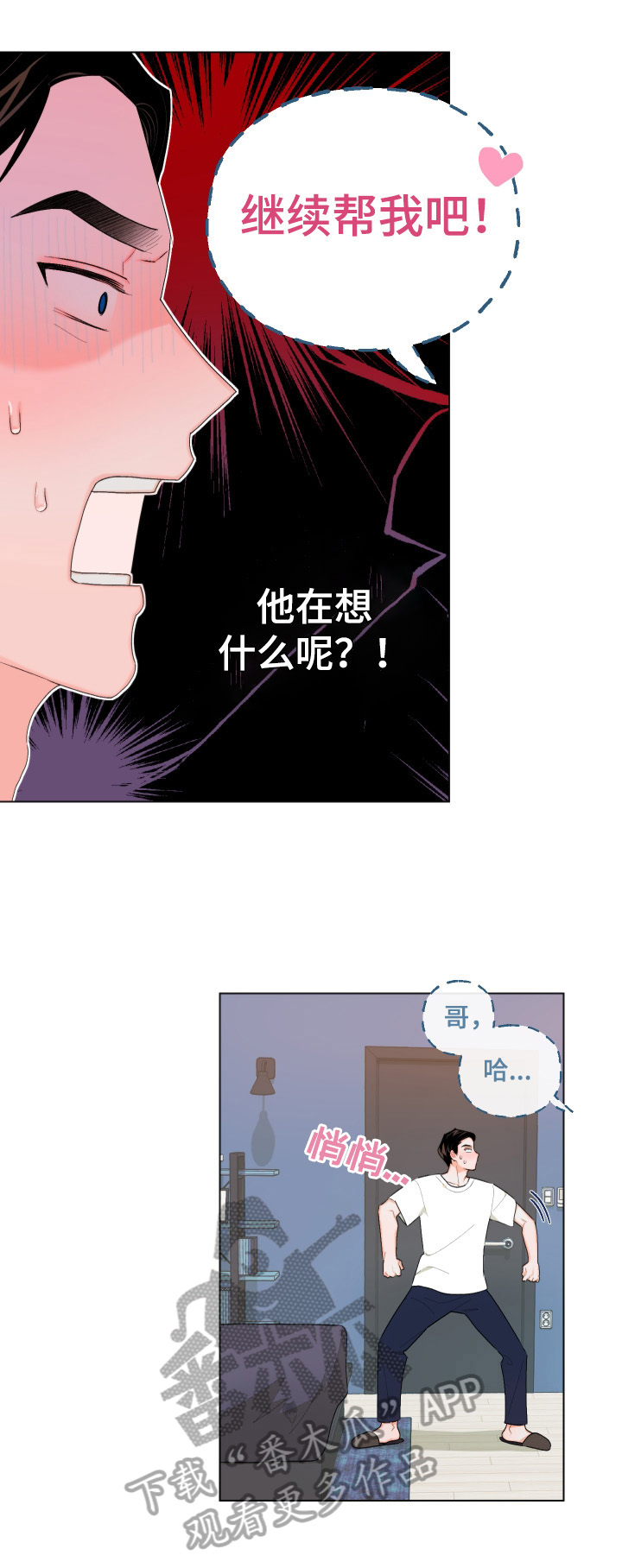 请继续爱我古诗词漫画,第10章：转移注意2图