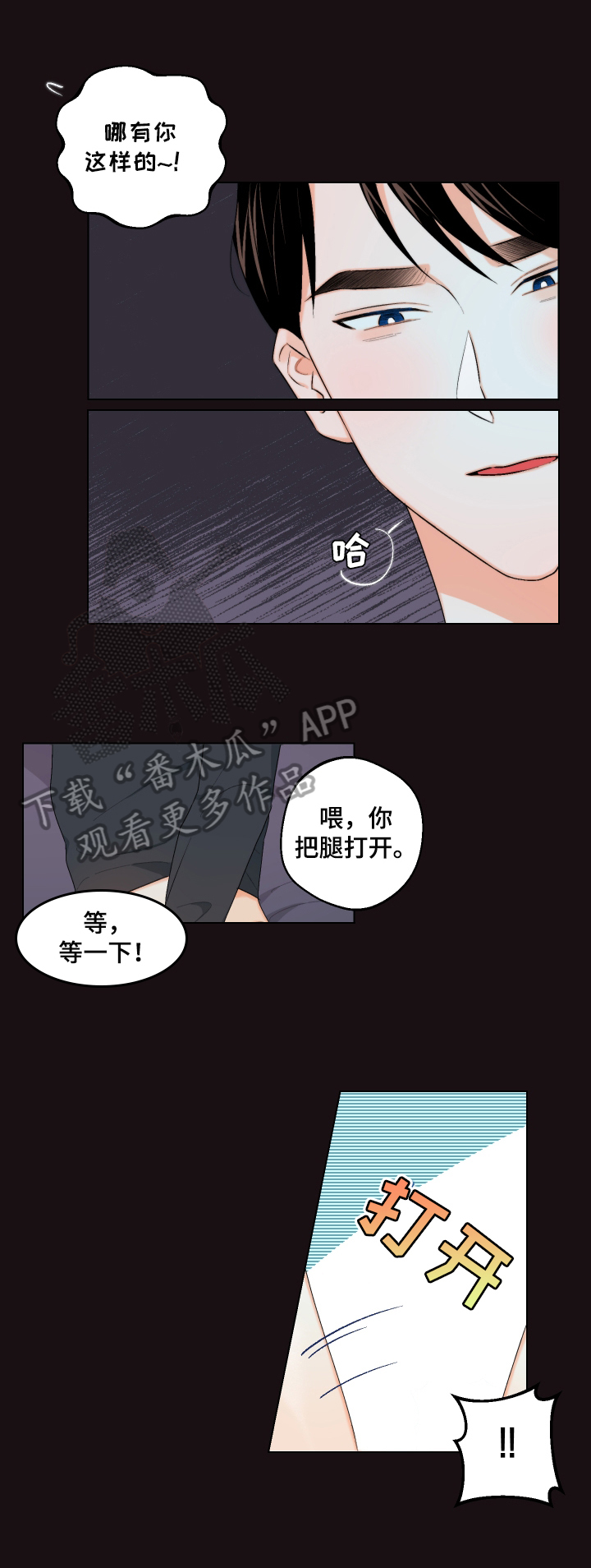 请继续爱我词语漫画,第22章：像在交往1图