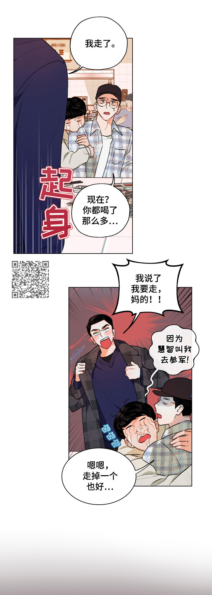 请继续爱我古诗词漫画,第14章：可以试试吗2图