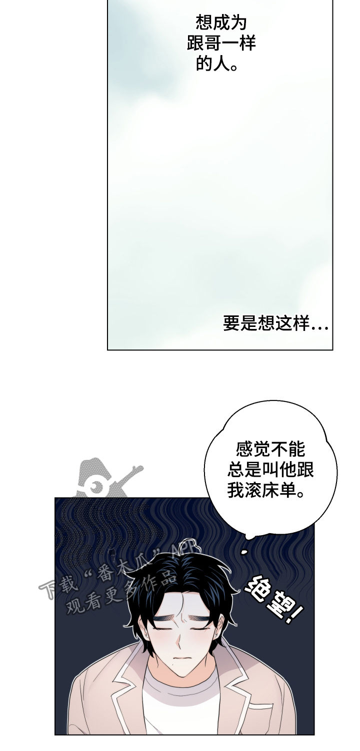 请继续爱我原唱视频漫画,第60章：【第二季】最后一次2图