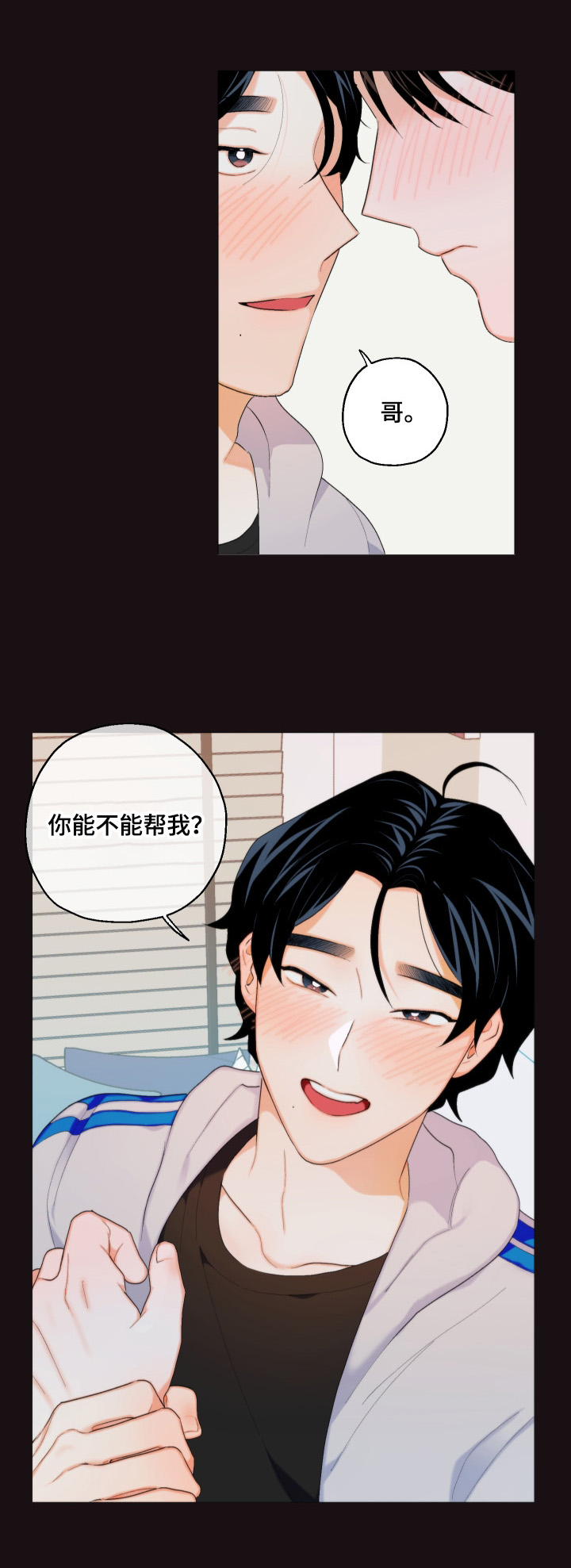 请继续爱我到时光尽头漫画,第11章：美梦2图