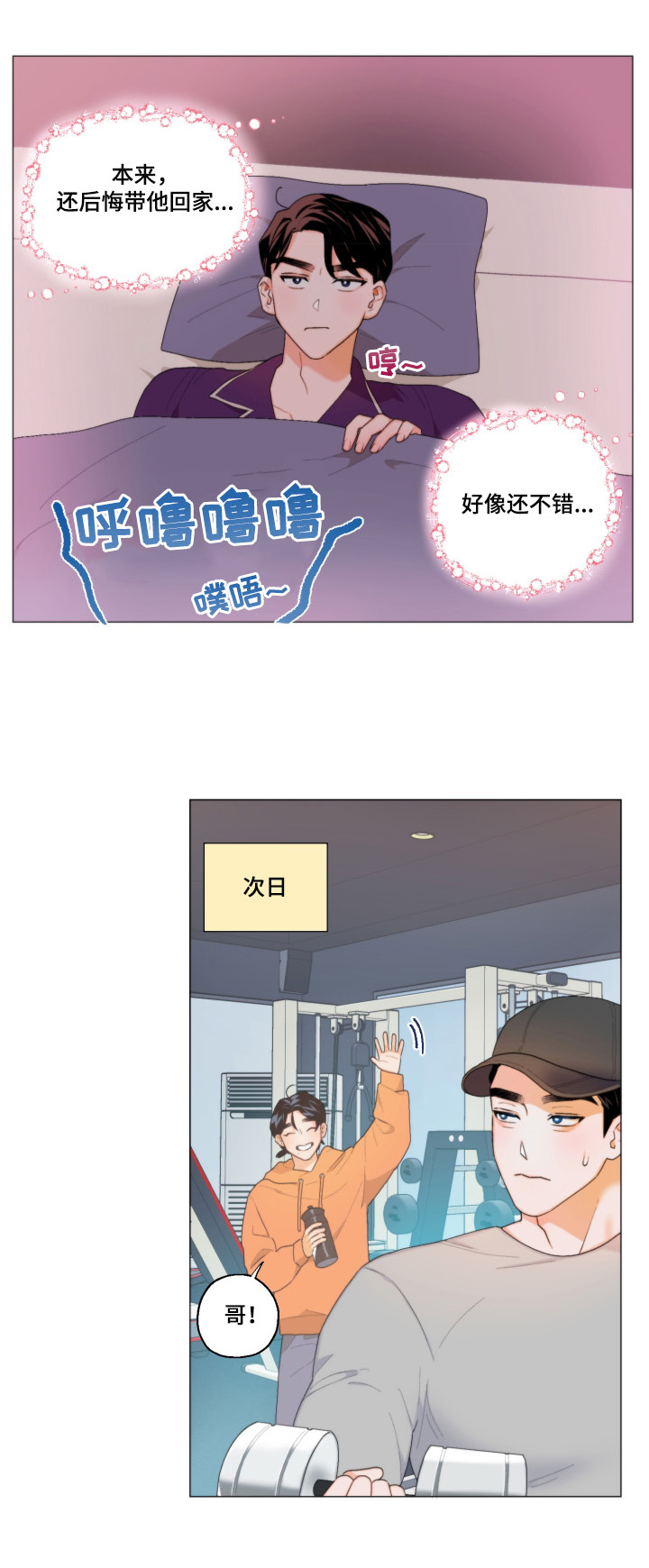 请继续爱我漫画,第4章：表白1图