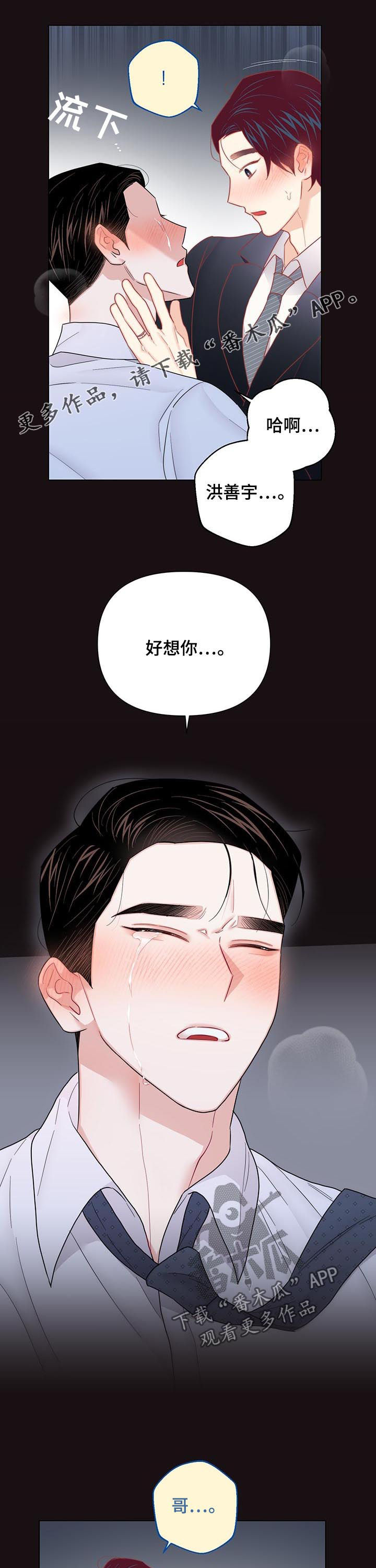 请继续爱我的意思漫画,第74章：【第二季】不好的故事1图