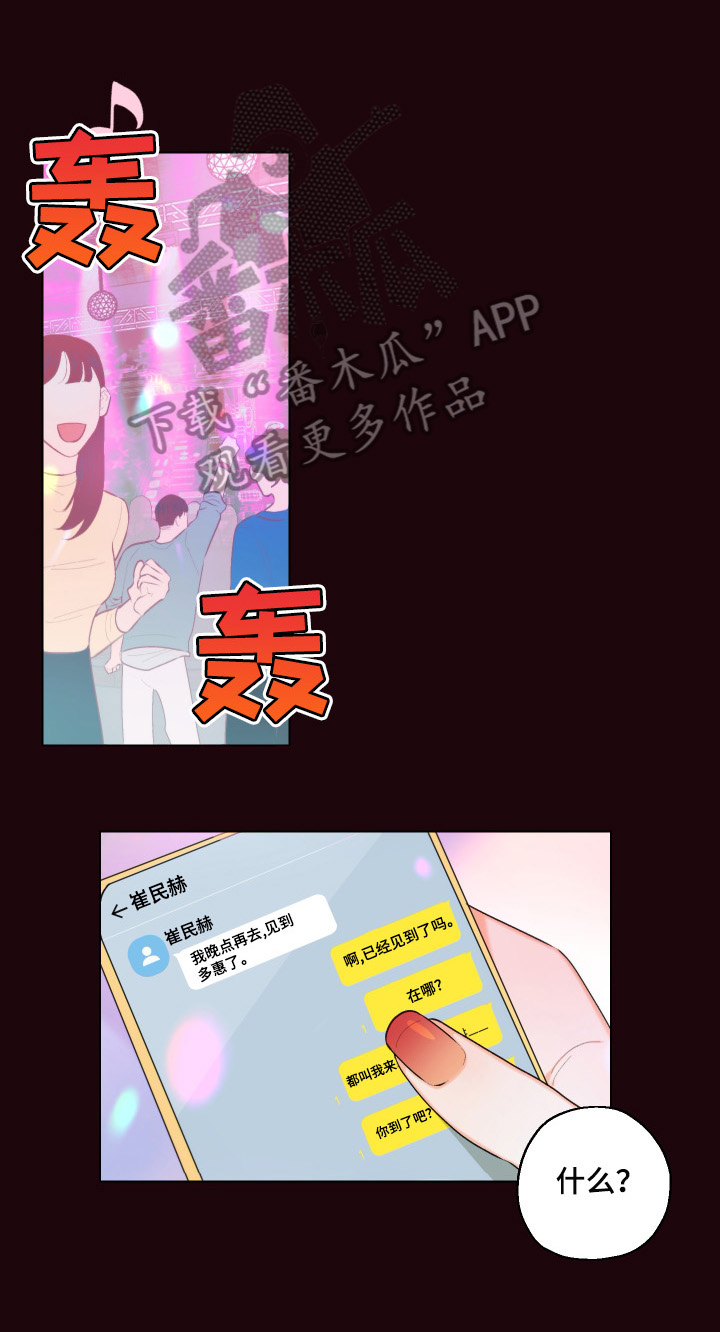 请继续爱我漫画,第15章：再吻一次1图