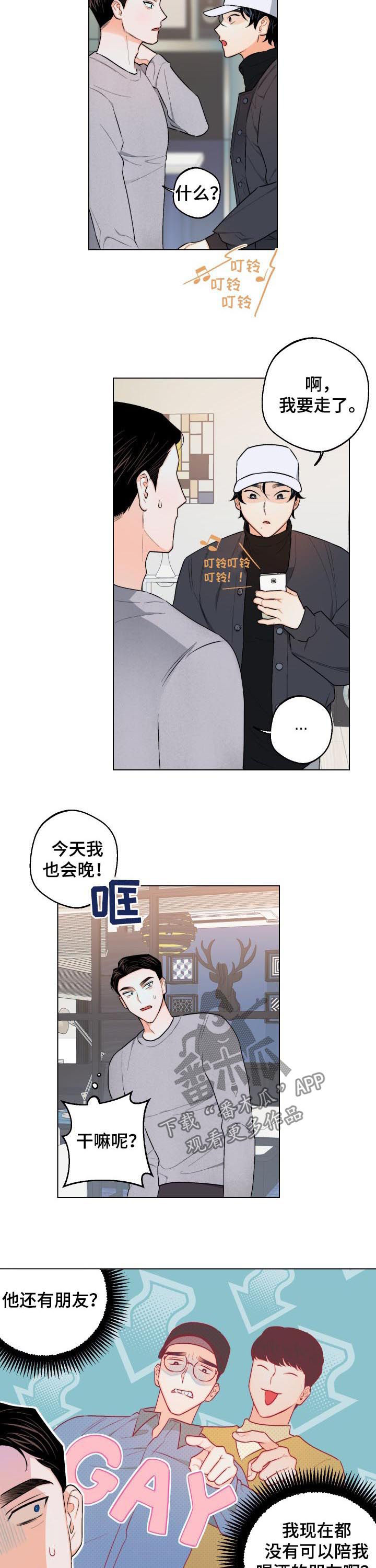 请继续爱我的日语漫画,第28章：真是神了1图