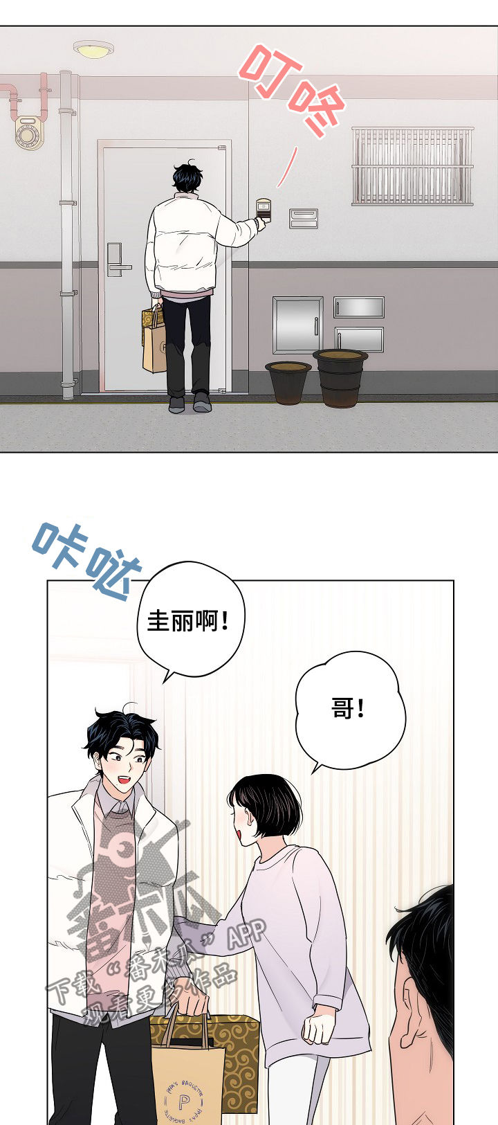 请继续爱我原唱视频漫画,第62章：【第二季】串门1图