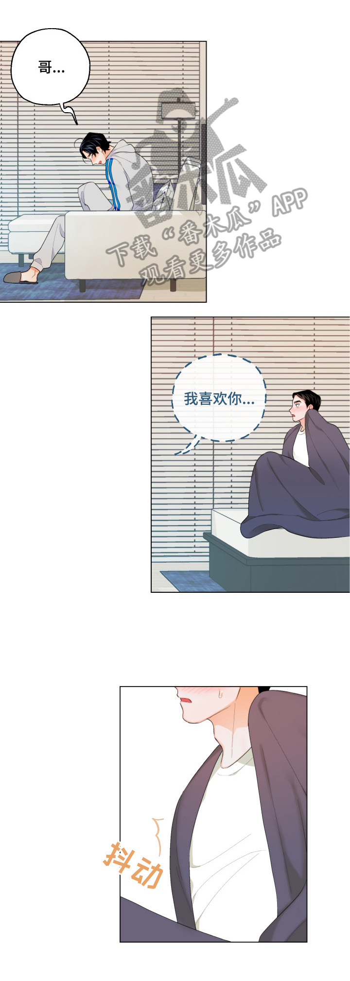 请继续爱我漫画,第10章：转移注意2图