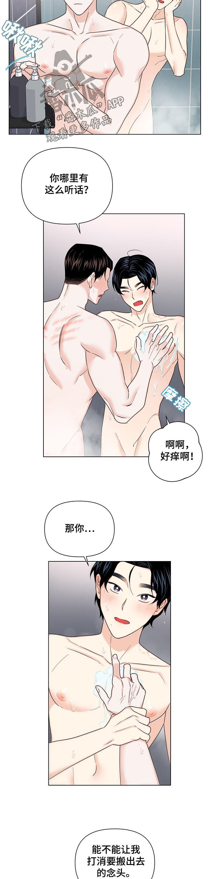 请继续爱我到时光尽头皎皎书包网漫画,第66章：【第二季】你干嘛1图