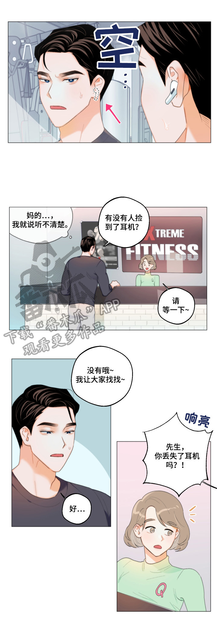 请继续爱我漫画,第1章：找耳机1图