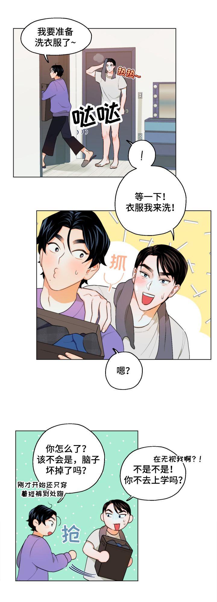 请继续爱我的日语漫画,第12章：设计1图