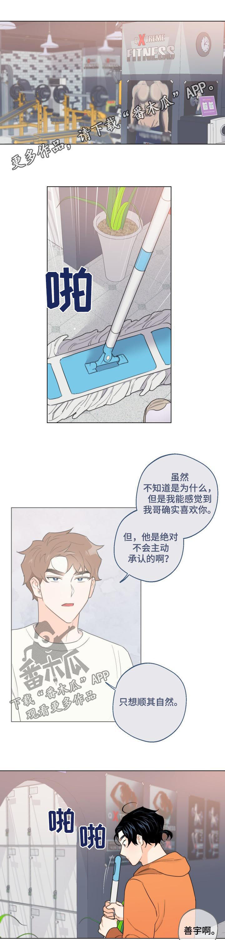 请继续爱我漫画,第41章：请你吻我1图