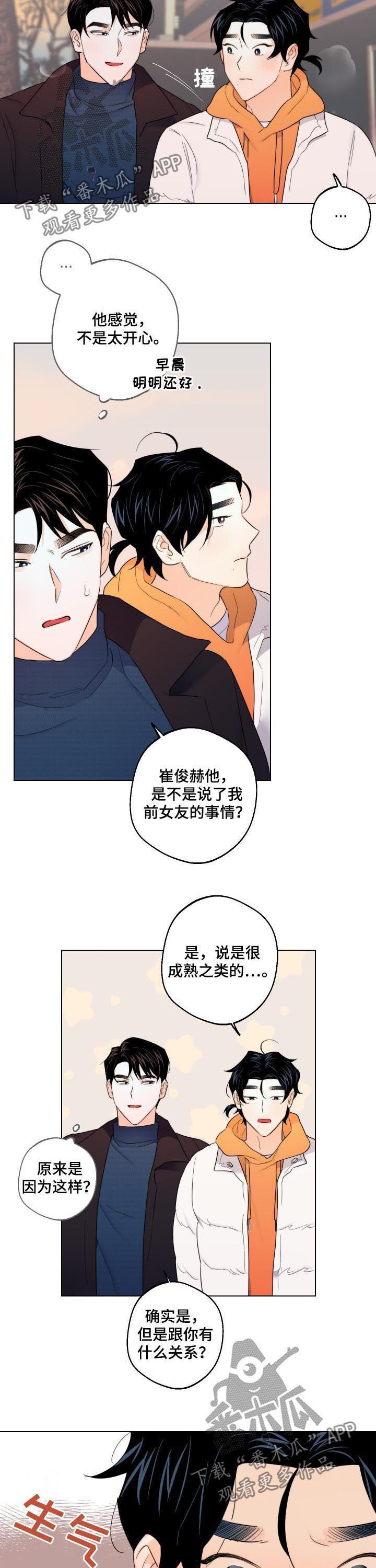 请继续爱我古诗词漫画,第41章：请你吻我1图