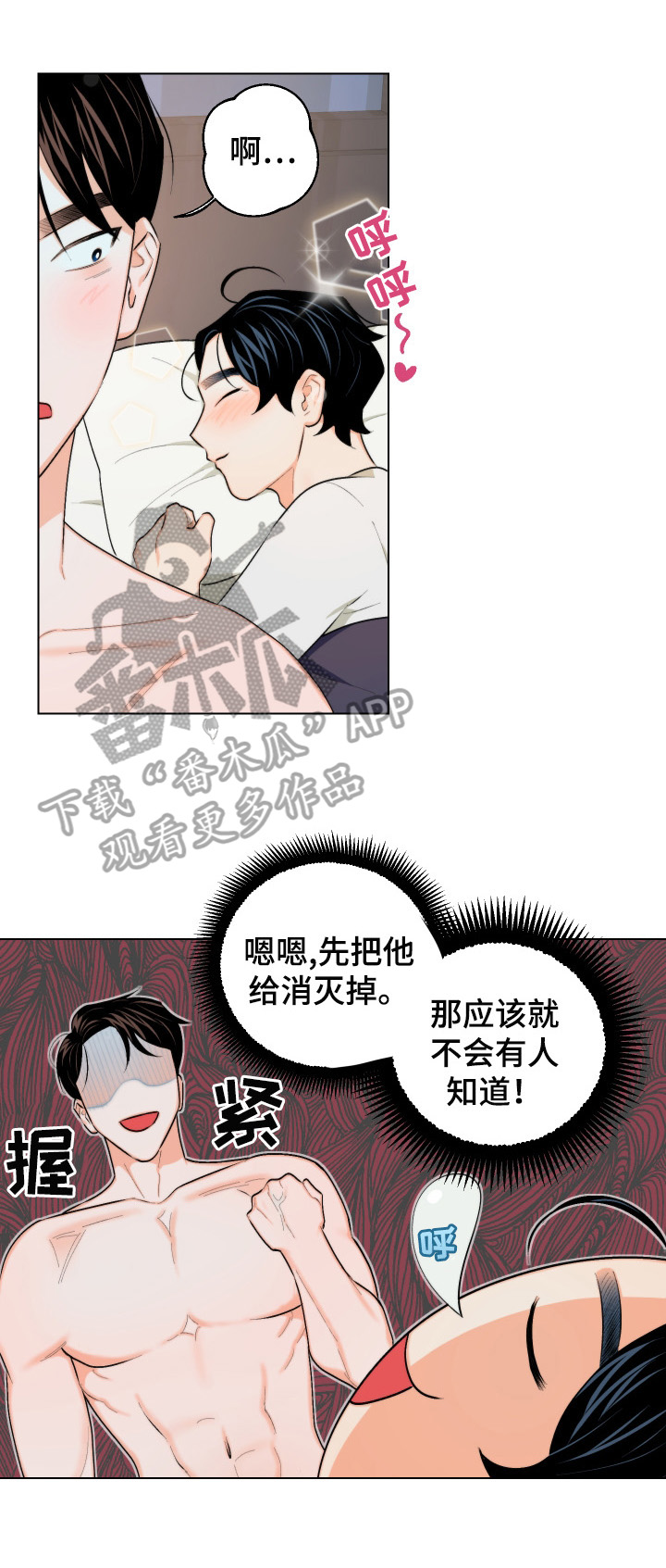 请继续爱我txt全集下载漫画,第19章：曝光1图