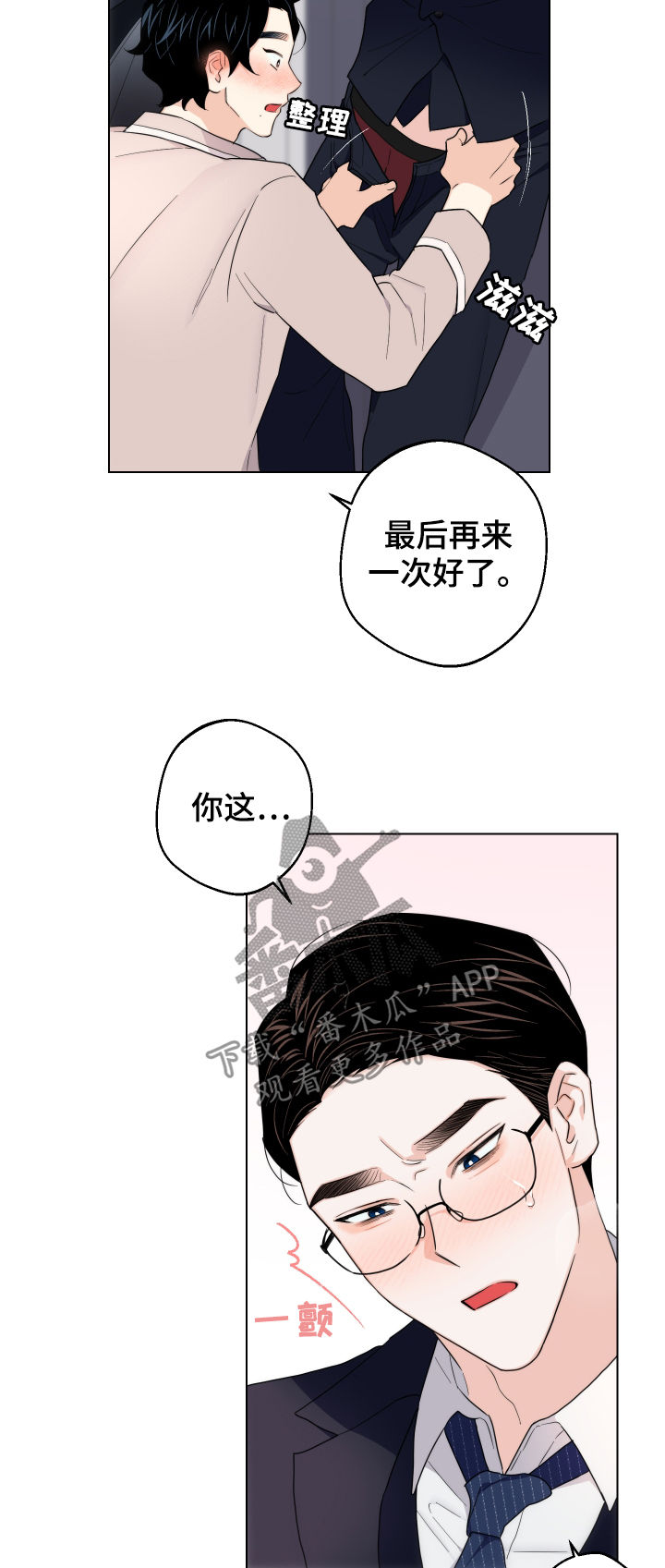 请继续爱我原唱视频漫画,第60章：【第二季】最后一次2图