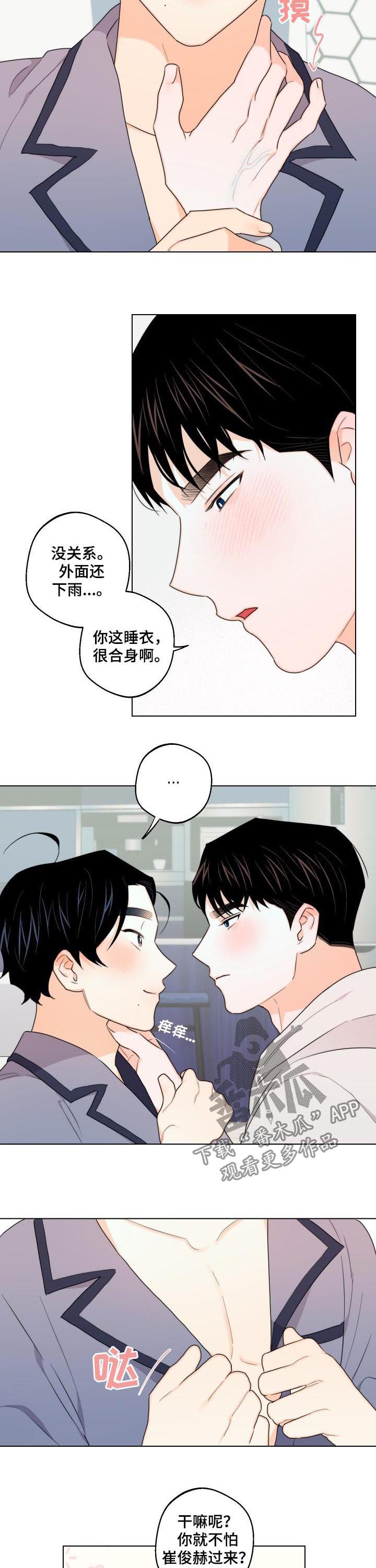 请继续爱我的日语漫画,第38章：约会取消1图