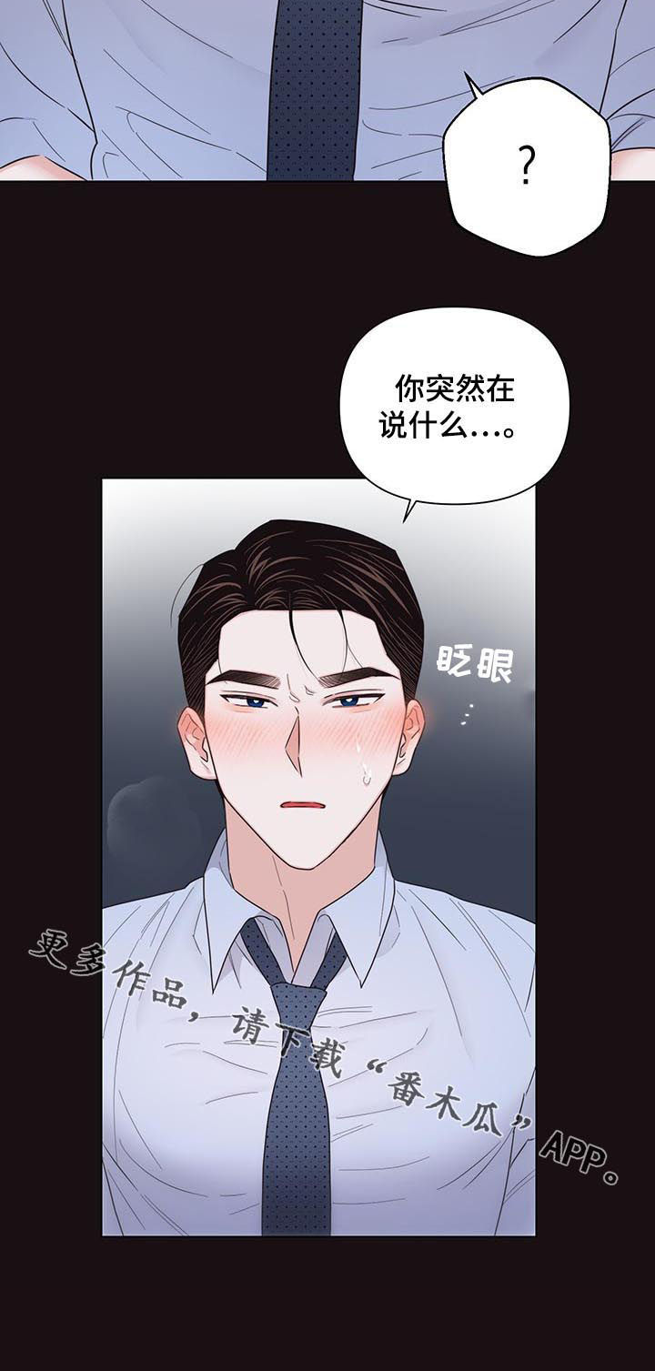 请继续爱我到时光的尽头漫画,第72章：【第二季】你在说什么1图