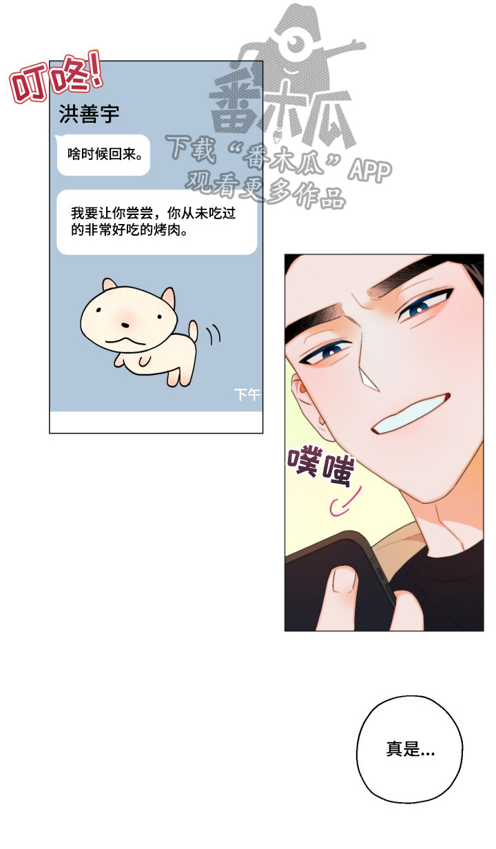 请继续爱我漫画漫画,第3章：欢迎回家2图