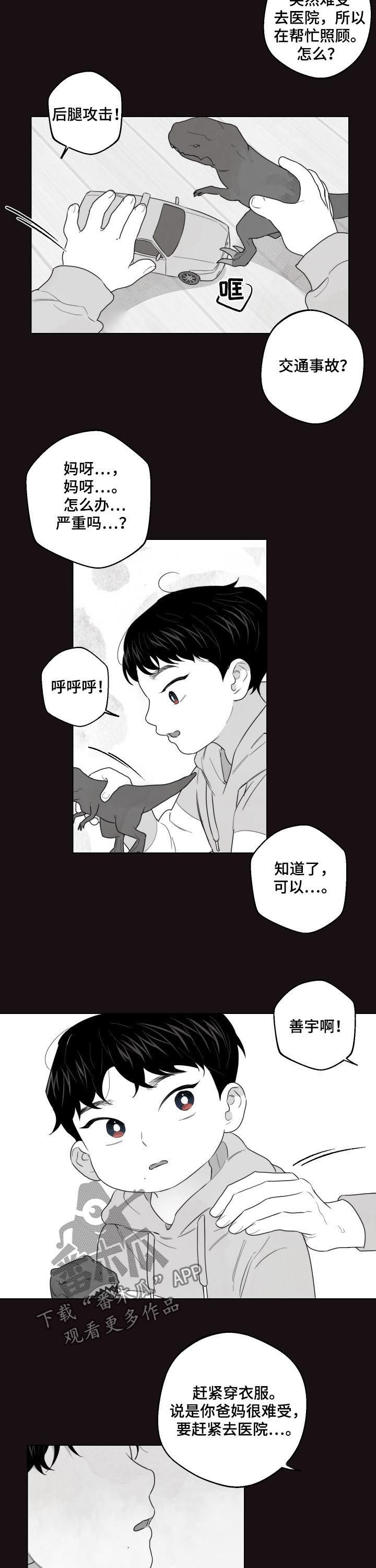 请继续爱我的日语漫画,第45章：你才是疯子2图