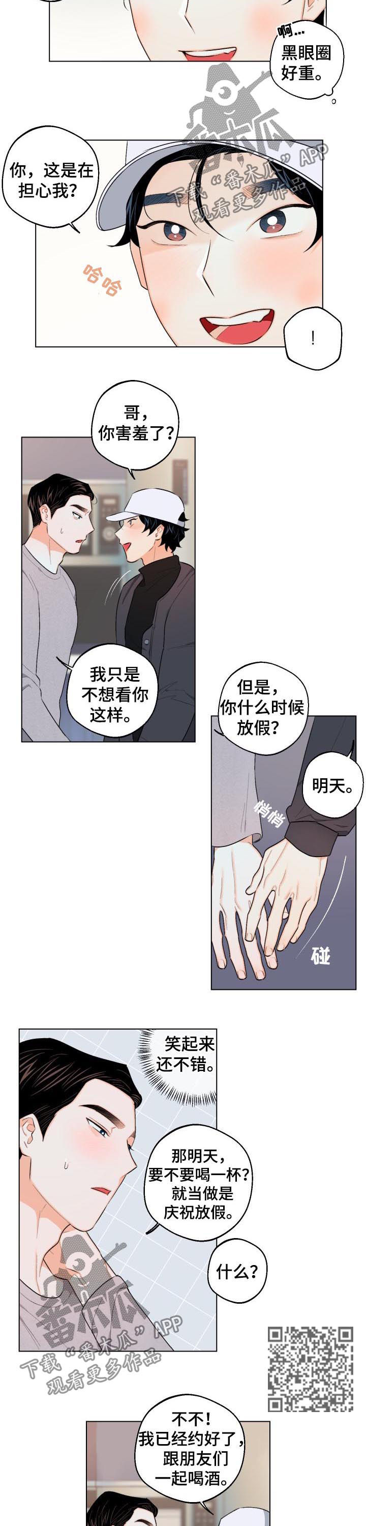 请继续爱我的日语漫画,第28章：真是神了2图