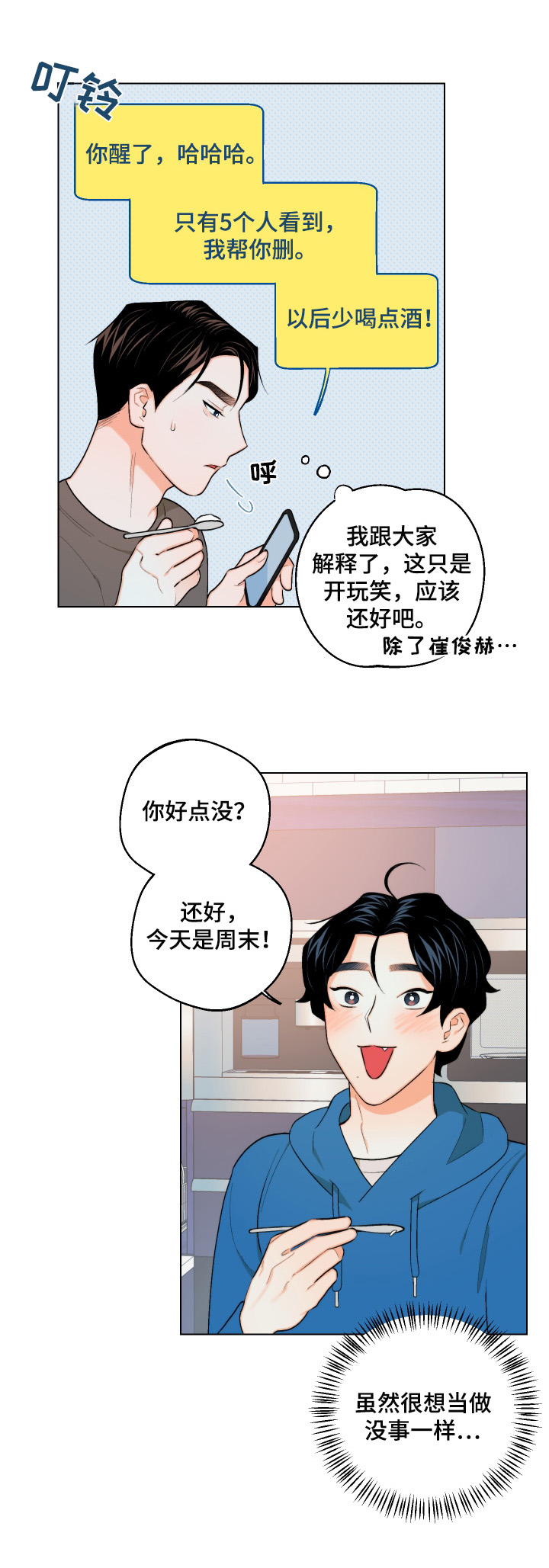 请继续爱我漫画漫画,第20章：我可以帮你吗1图