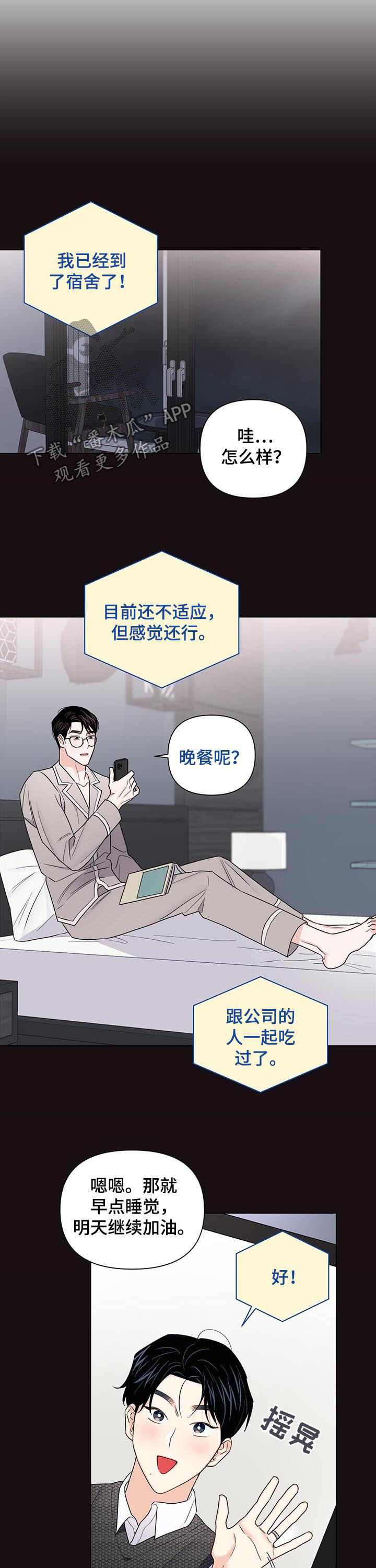 请继续爱我头像漫画,第69章：【第二季】联系不上2图