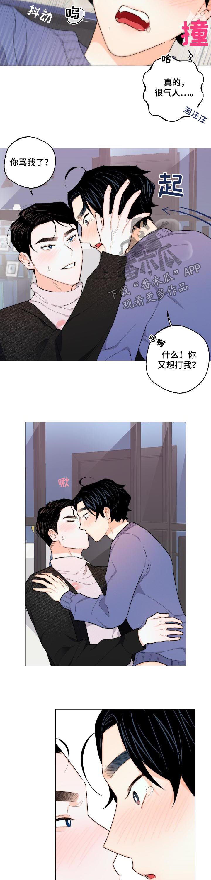 请继续爱我到时光尽头txt百度云漫画,第32章：二选一2图