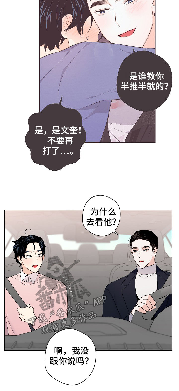 请继续爱我的日语漫画,第61章：【第二季】放假2图