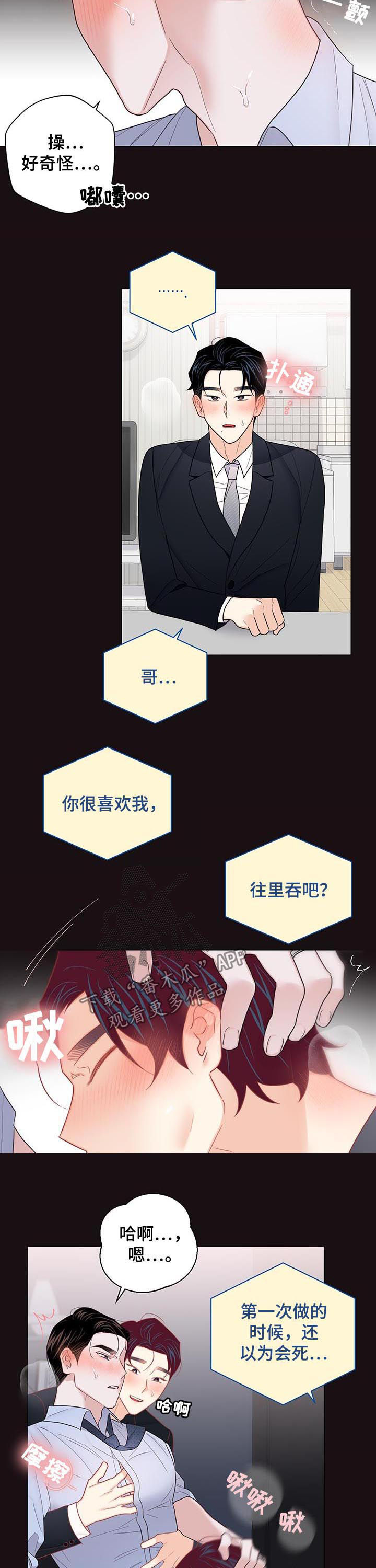 请继续爱我到时光尽头txt下载漫画,第73章：【第二季】好想你2图