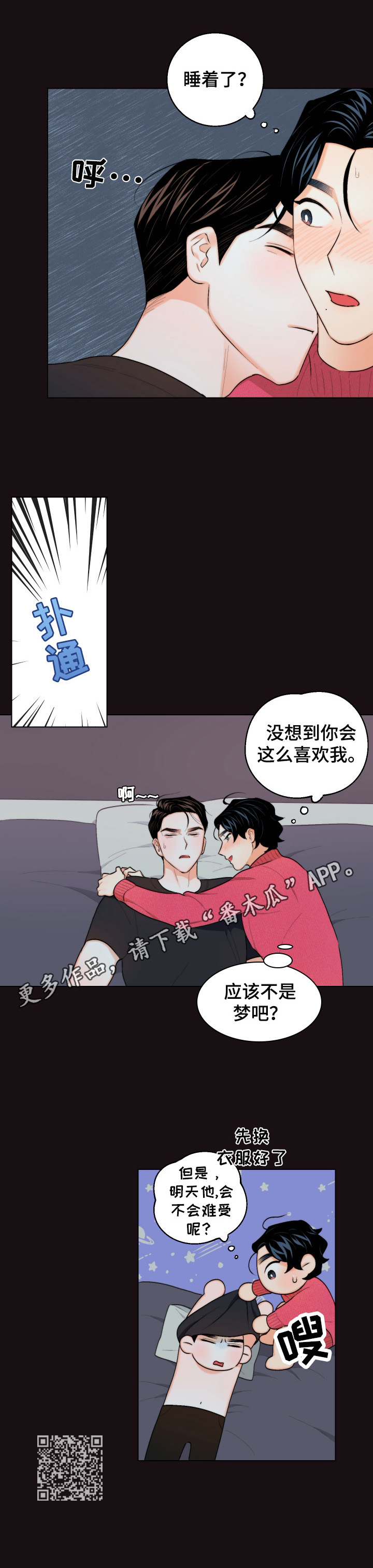 请继续爱我的日语漫画,第18章：难以置信2图