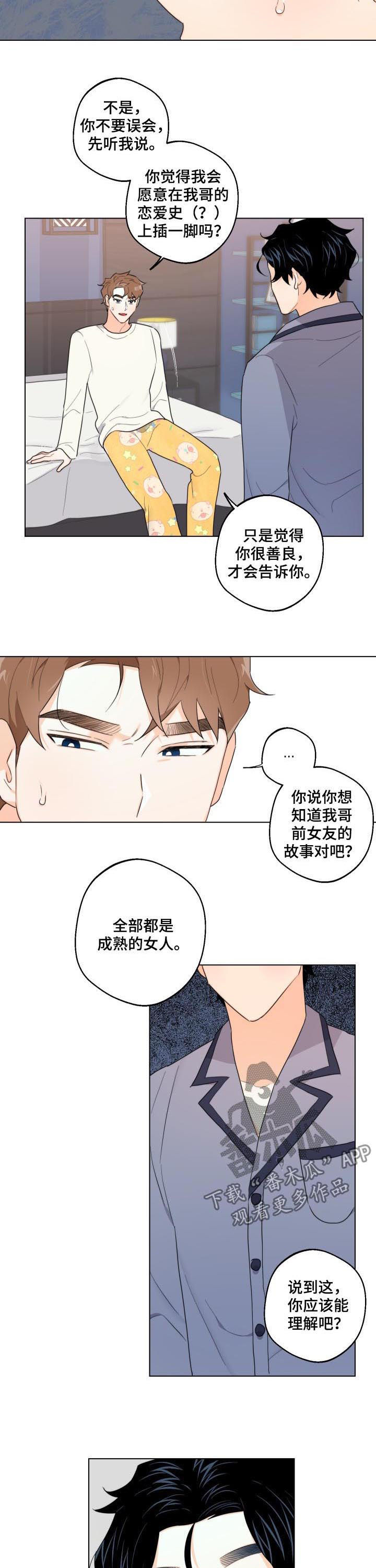 请继续爱我到时光尽头txt百度云漫画,第40章：相信他2图