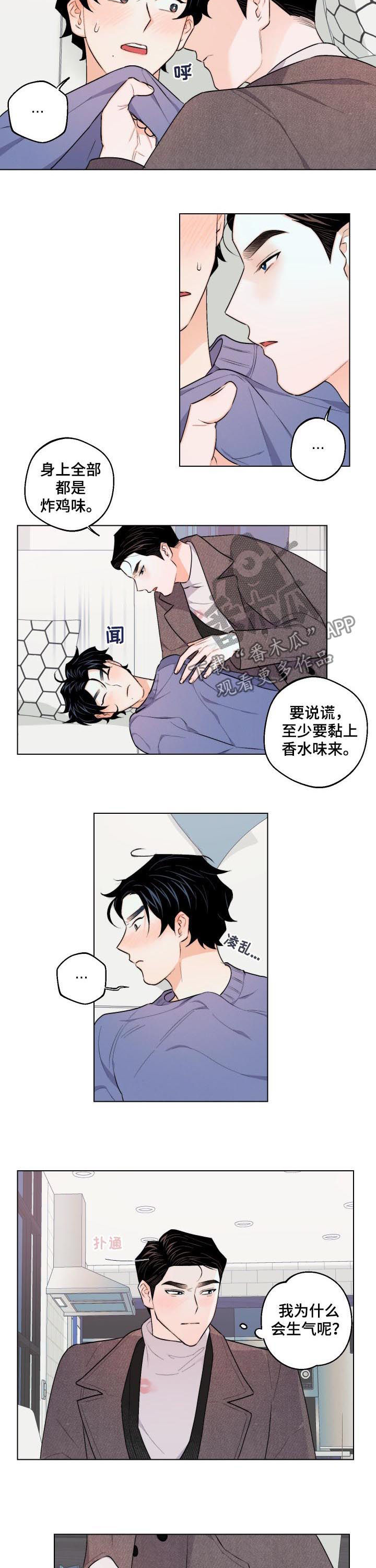 请继续爱我原唱视频漫画,第30章：不能这么快2图