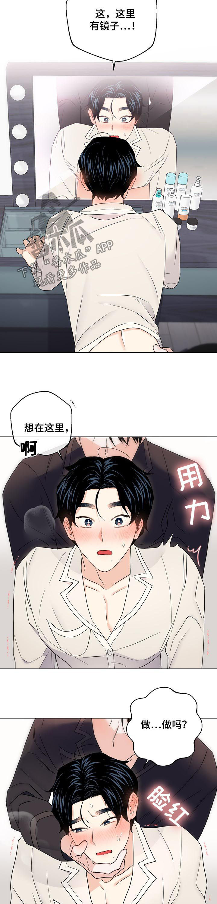 请继续爱我漫画,第67章：【第二季】准备好了2图