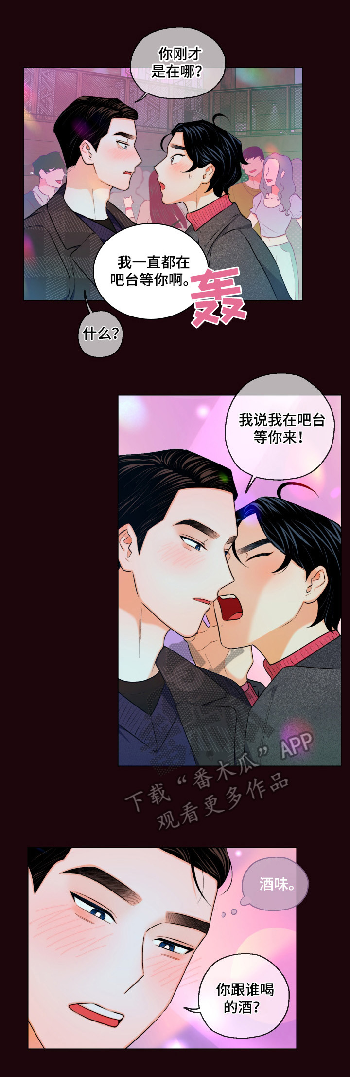 请继续爱我txt全集下载漫画,第14章：可以试试吗2图