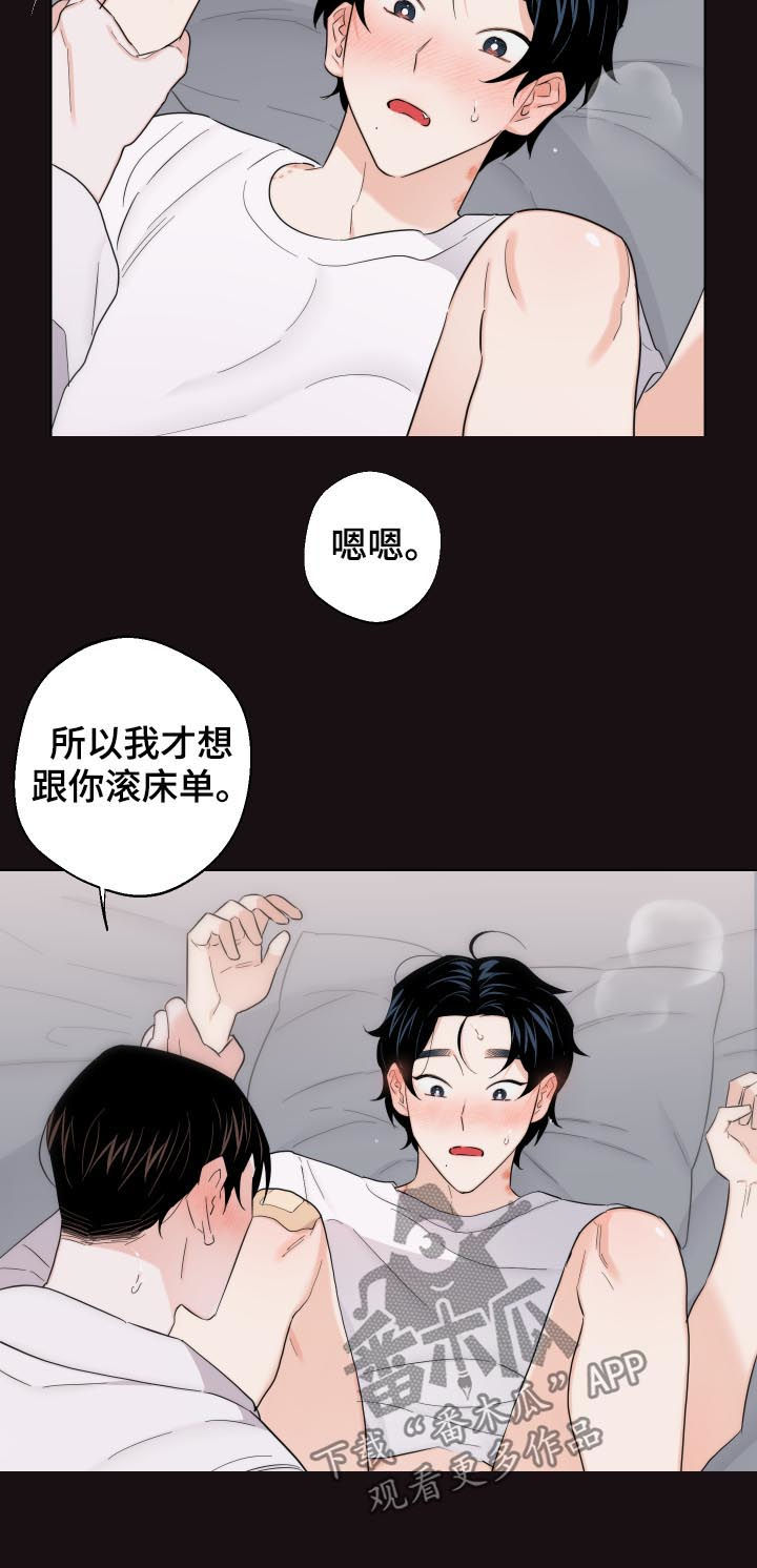 《请继续，爱我到时光尽头》小说阅读漫画,第57章：感冒1图