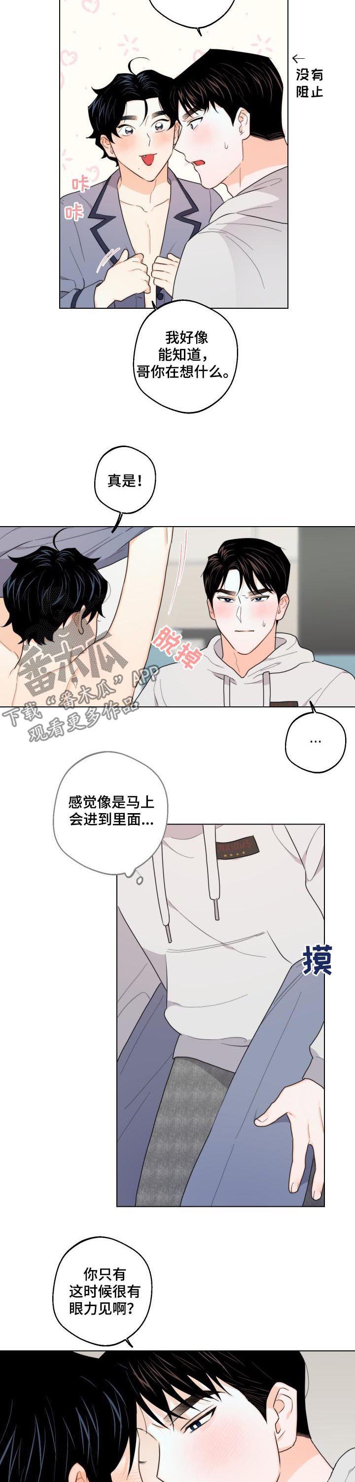 请继续爱我的日语漫画,第38章：约会取消2图