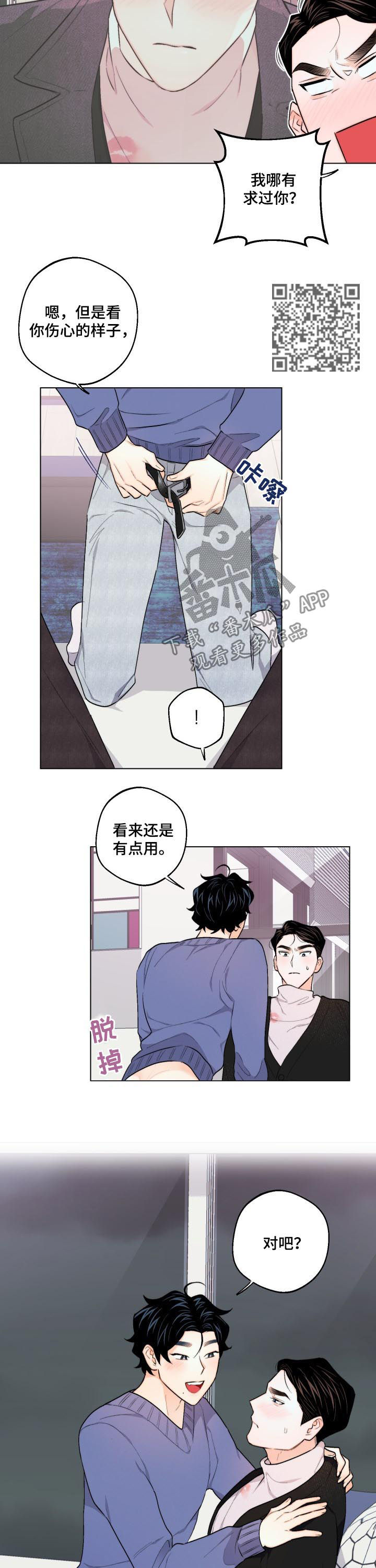 请继续爱我漫画漫画,第31章：谁教你的1图