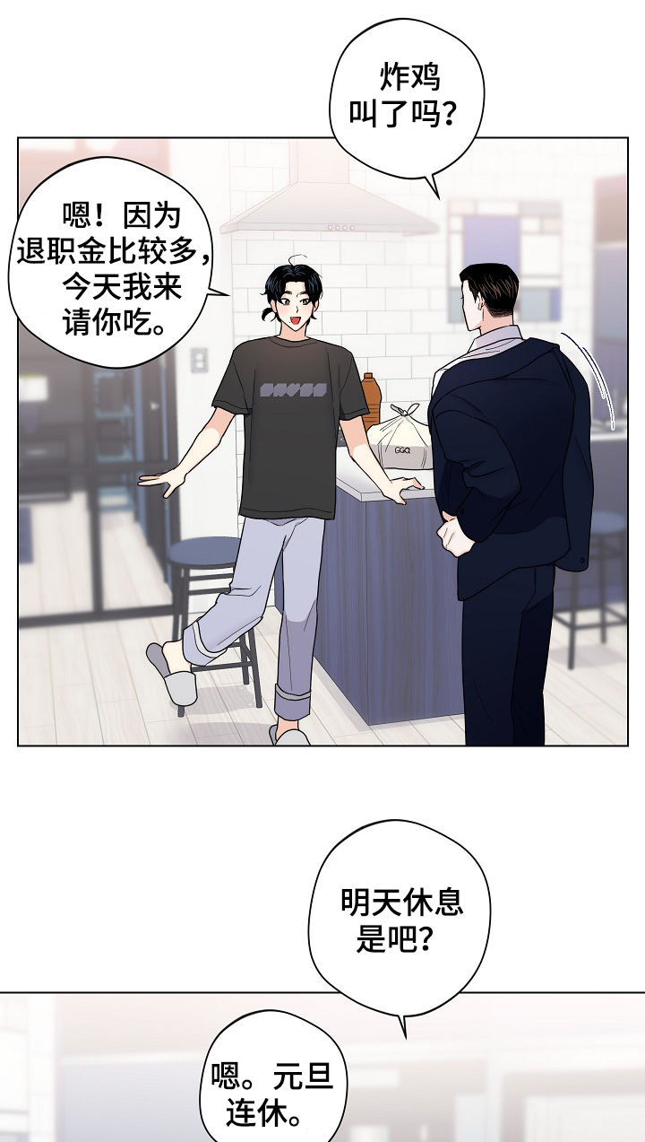 请继续爱我的日语漫画,第61章：【第二季】放假1图